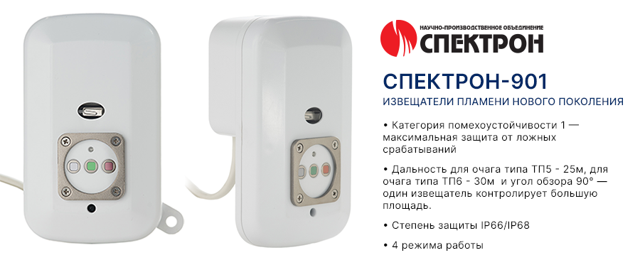 Спектрон‑901