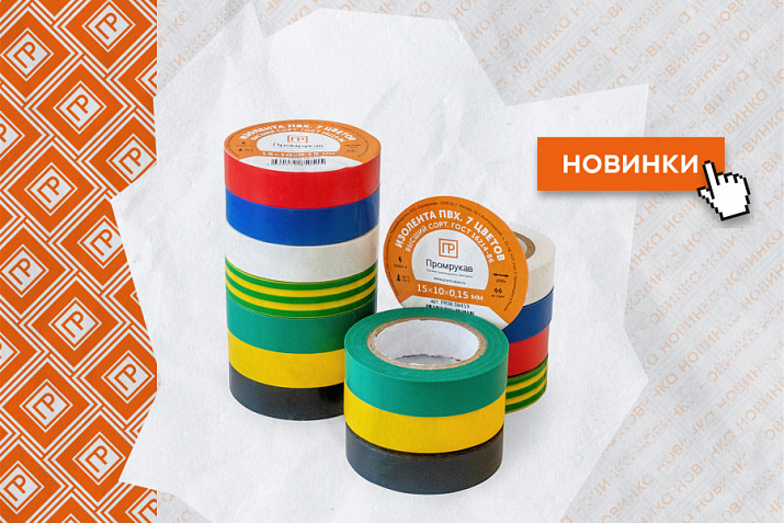 Набор изолент