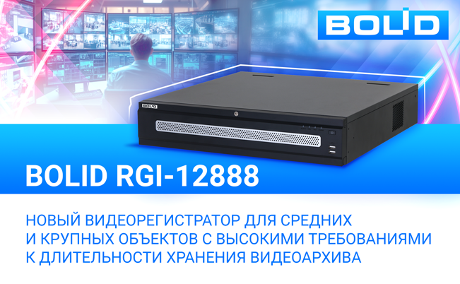 BOLID RGI-12888