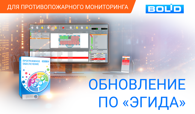 Обновление ПО «Эгида»