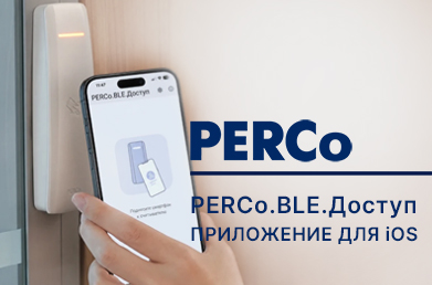 Приложение PERCo для iOS доступно в App Store